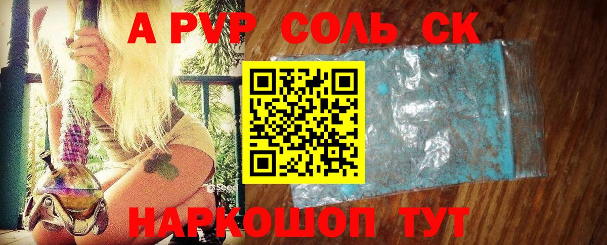 Кузнецк  Alfa_PVP Crystall  А ПВП Crystall  APVP мука  Вход с VPN 