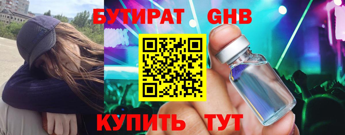Кузнецк  БУТИРАТ бутик  БУТИРАТ  Вход с VPN 