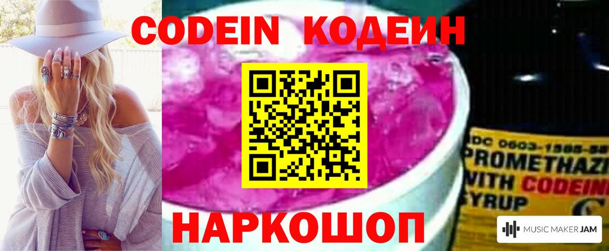 Codein Purple Drank Кузнецк
