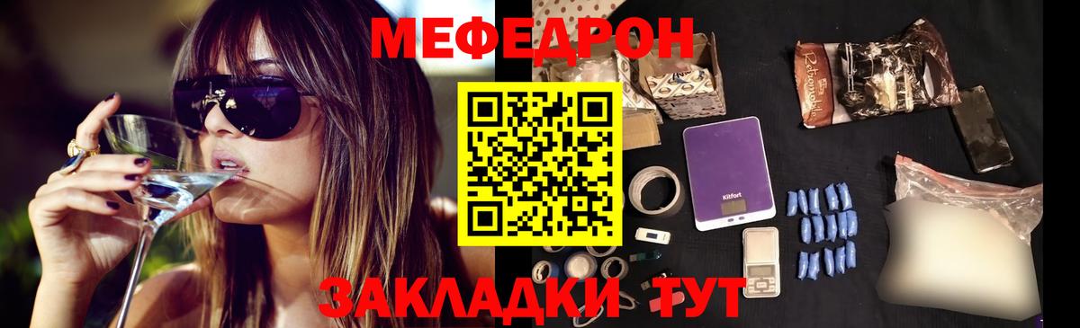 МЯУ-МЯУ mephedrone  МЕФ  Кузнецк  Мефедрон  купить закладку  Вход с VPN 