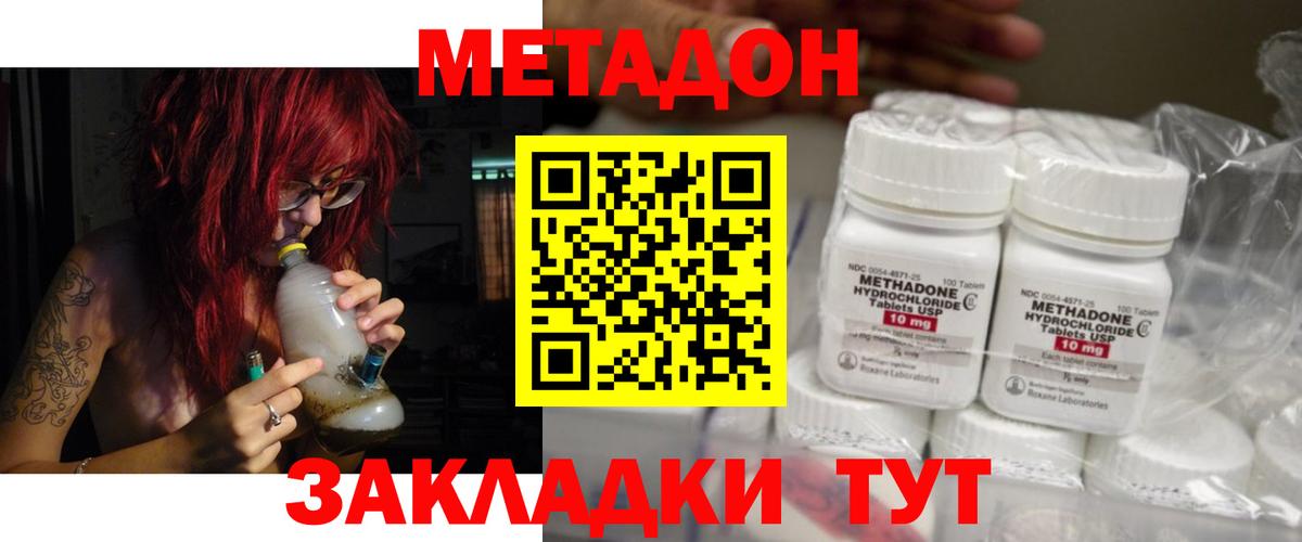Кузнецк  МЕТАДОН мёд  Вход с VPN 